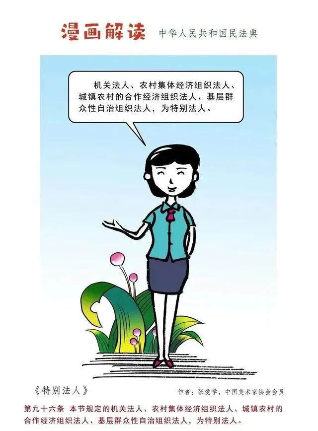 民法典宣传月丨漫画解读中华人民共和国民法典