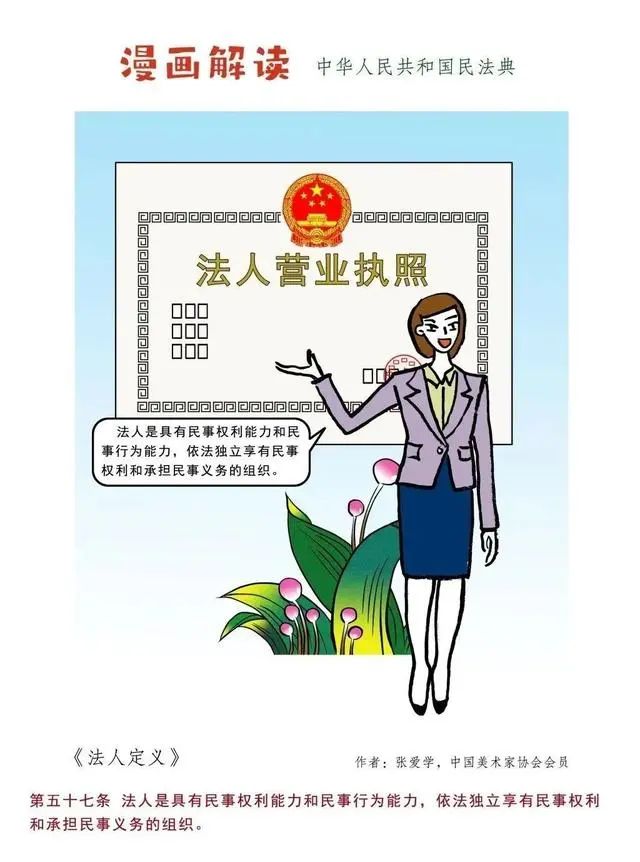 民法典宣传月丨漫画解读中华人民共和国民法典